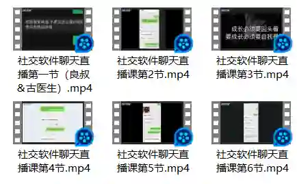 图片[1]-社交软件聊天深度版18000直播-掌舵行动营