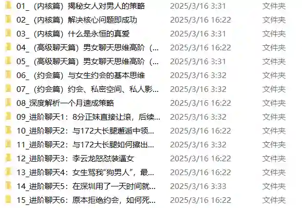 男哥内核3.0- 恋爱情商提升 中级课程-掌舵行动营